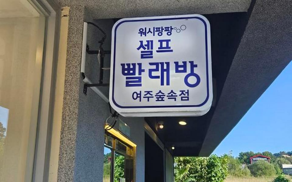 Yeoju Hotel Novel Motel in Gyeonggi-do