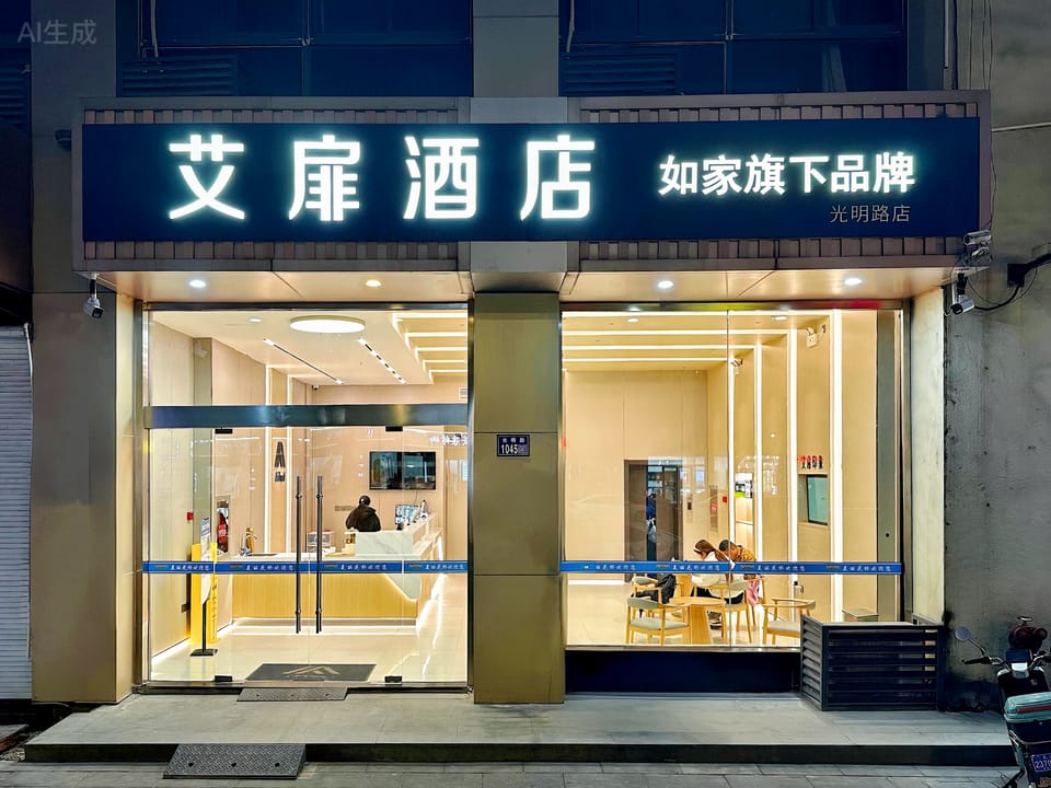 Aifeel - Kunshan Huaxi Park Subway Station Branch Hotel in Shanghai