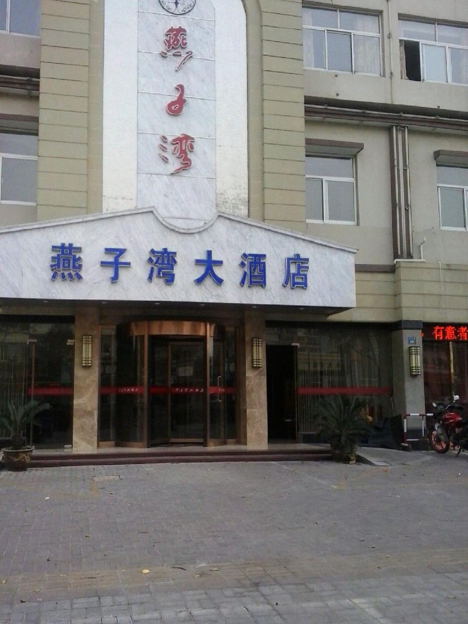 Yanziwan Hotel Hotel in Hangzhou