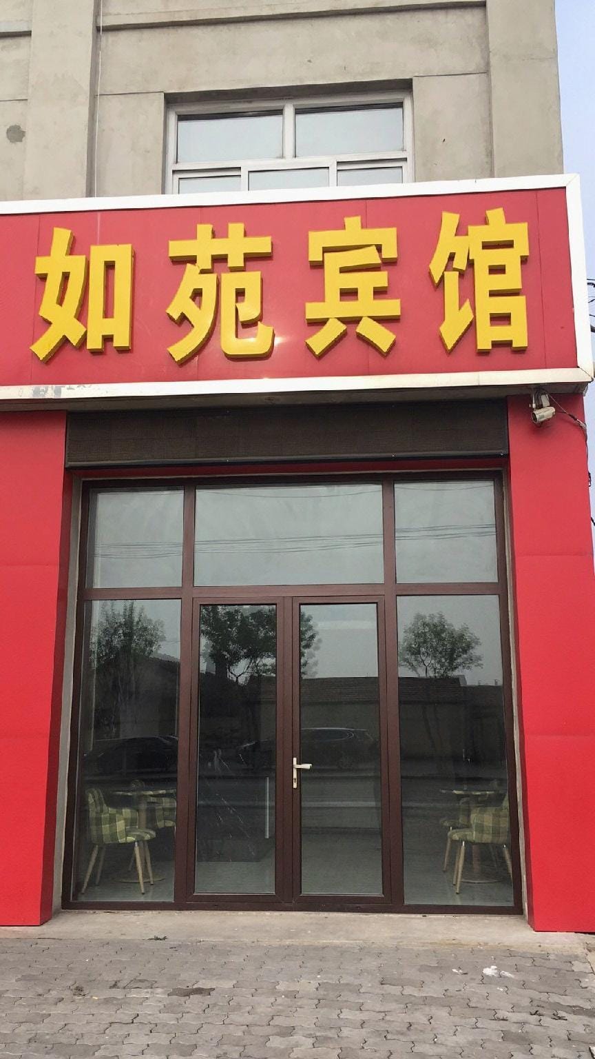 Ruyuan Hotel Hotel in China