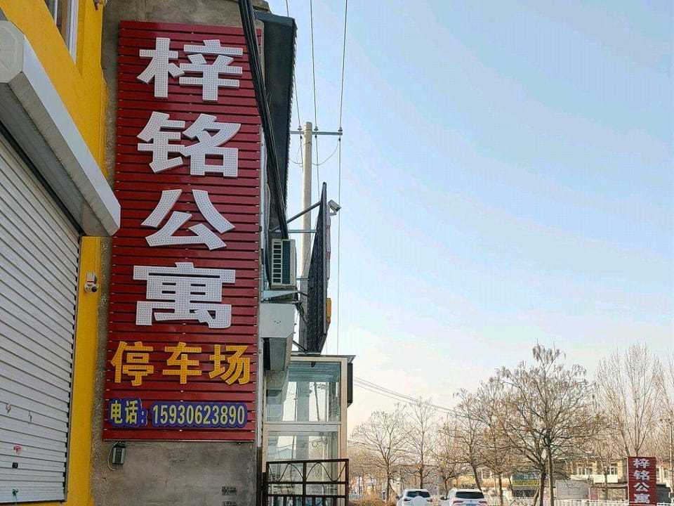 Langfang Ziming Hotel Hotel in China