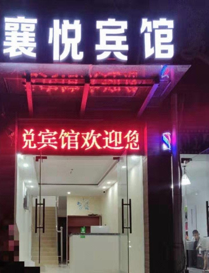 Xiangyue Hotel Hotel in Hubei