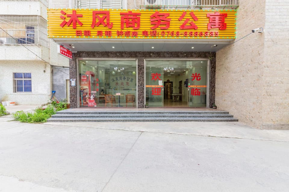 Mufeng Business Apartment Hotel in Guangdong