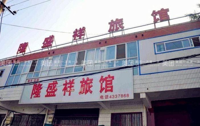 Longshengxiang Hotel Hotel in China