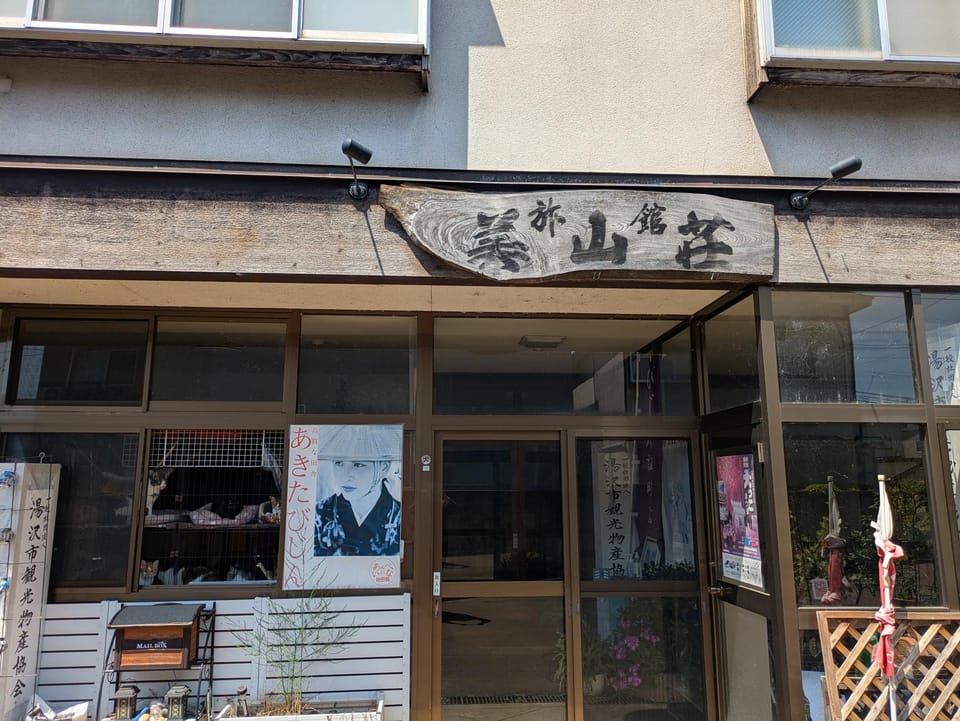 旅館　美山荘 Hotel in Japan