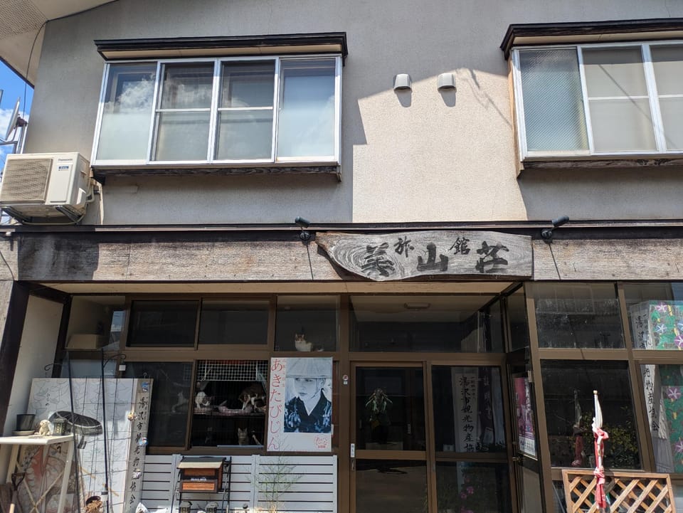 旅館　美山荘 Hotel in Japan
