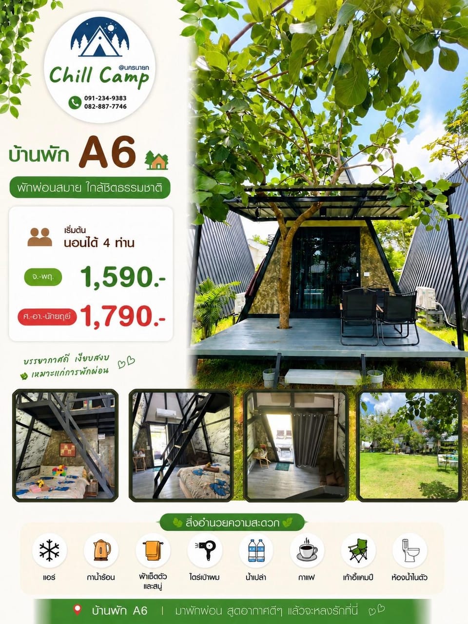 Chill camp นครนายก Resort in Laos