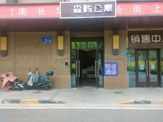 Qingzhu·Senyu Apartment Hotel in Suzhou