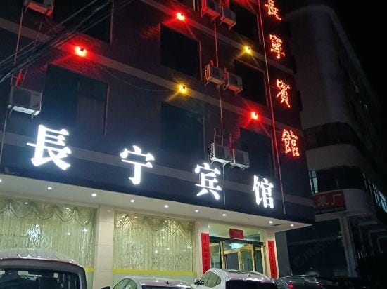 Xunwu Changning Hotel Hotel in China