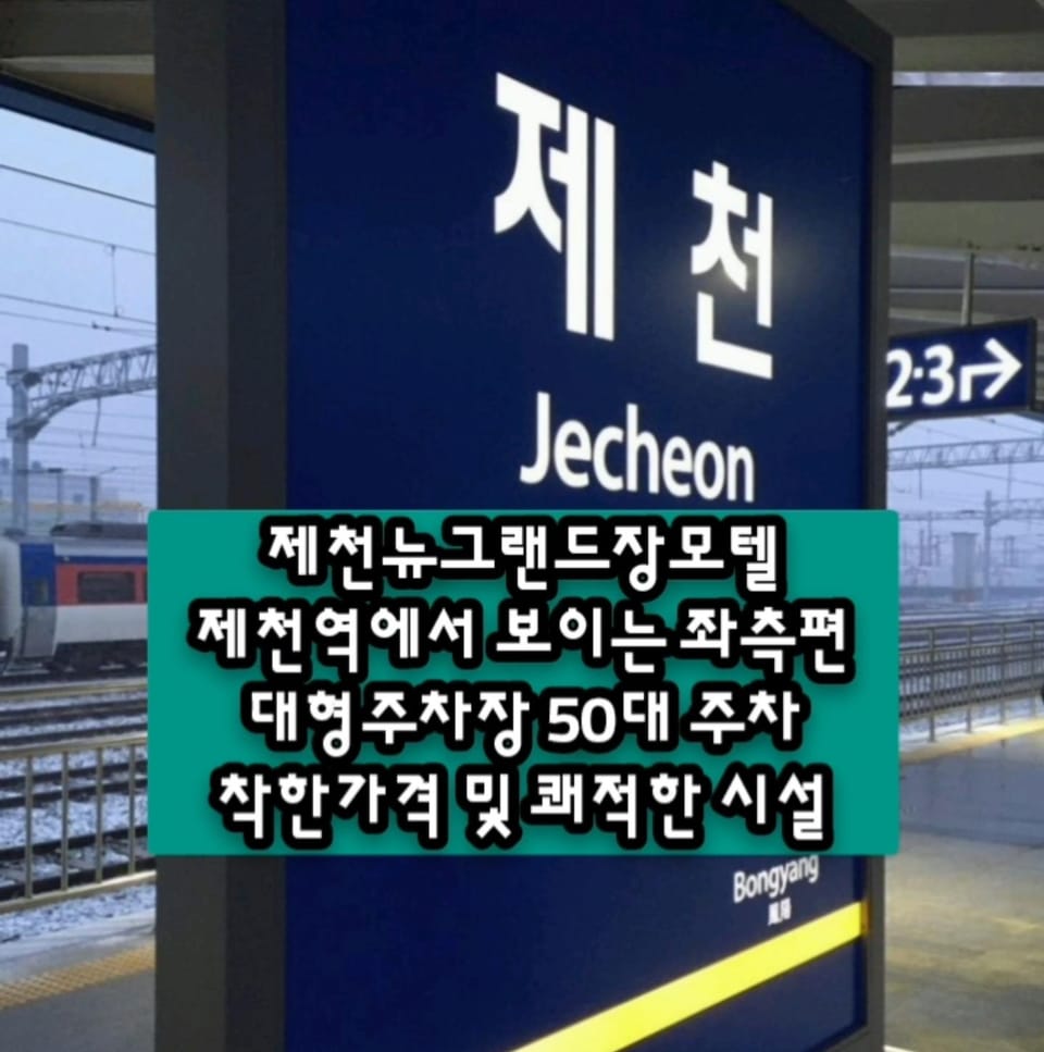 뉴그랜드장모텔  Motel in South Korea