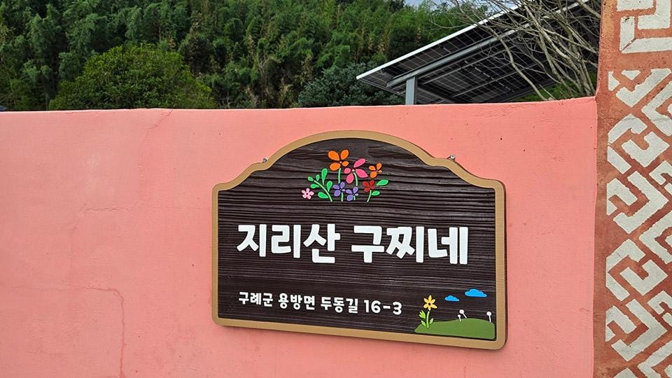Gurye Jirisan Guccine Hotel in South Korea