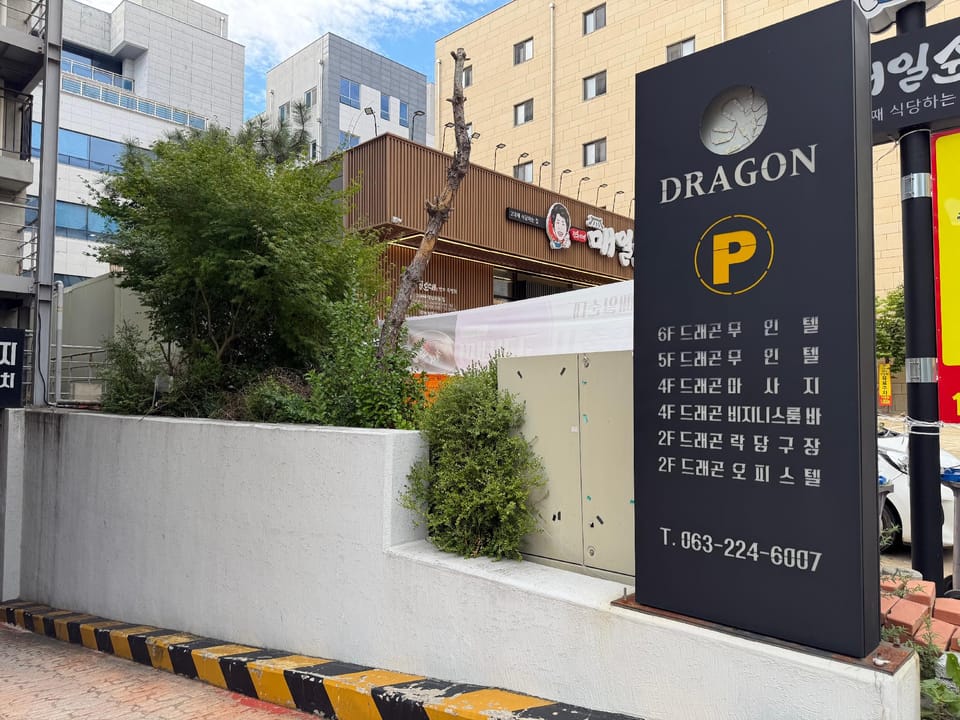 전북혁신드래곤호텔 Hotel in South Korea