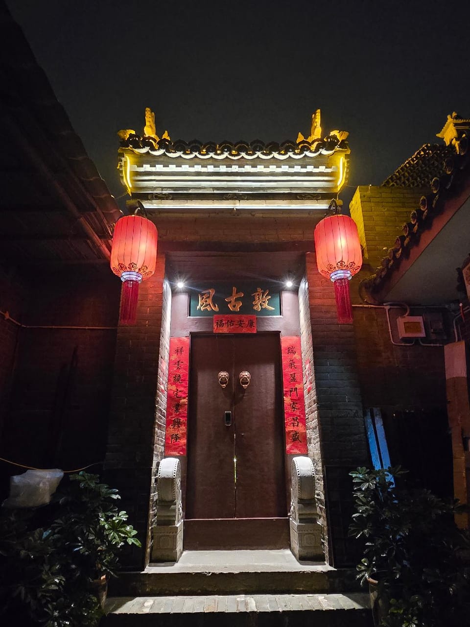 平遥古城喜宅客栈 Inn in China