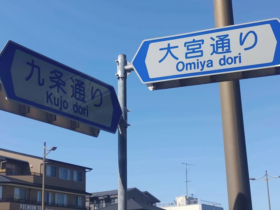 Our hotel is located right in front of Kujo Omiya intersection.