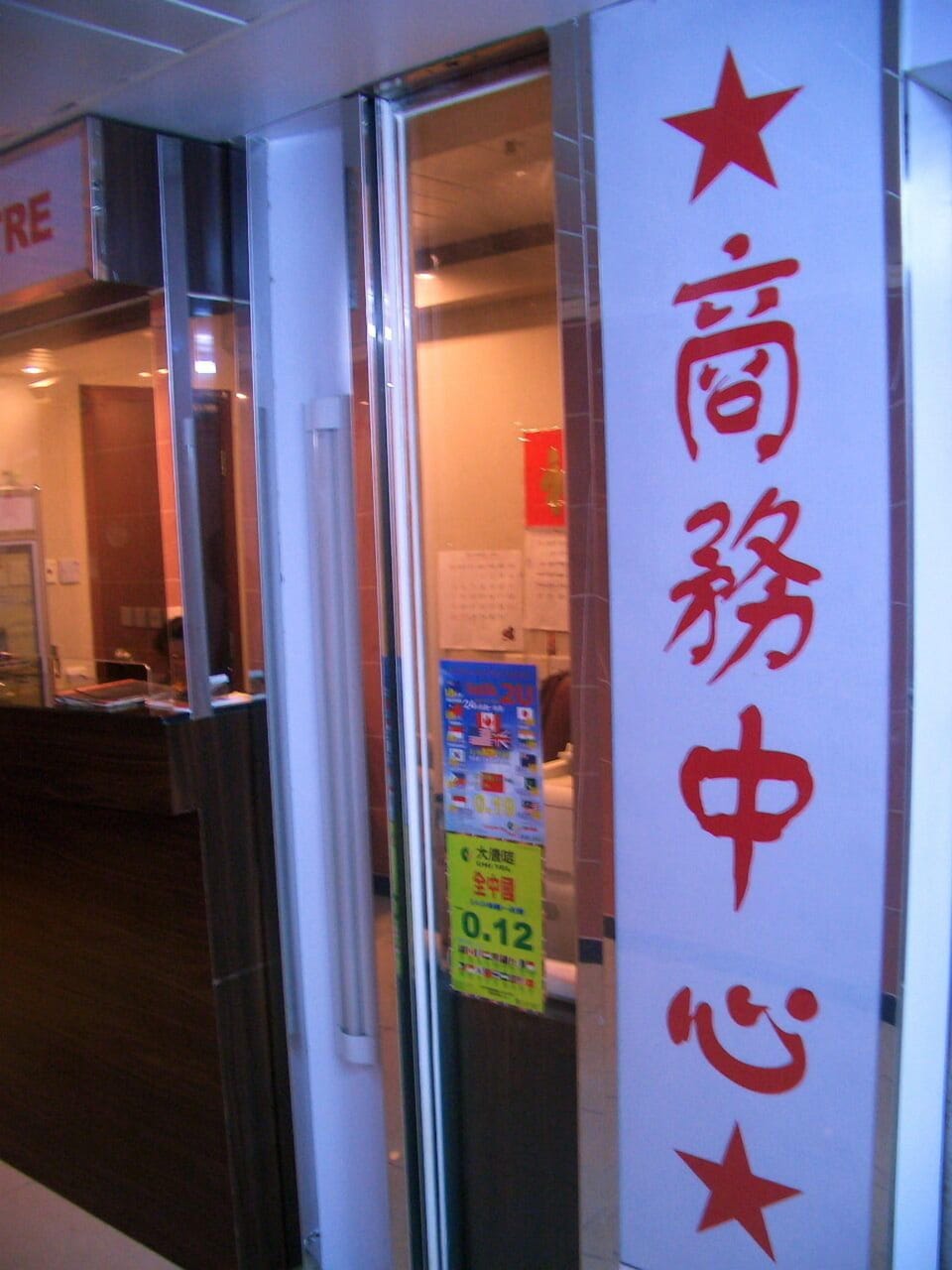 1ST Homestay - HK Taiwan Hostel Hotel in China