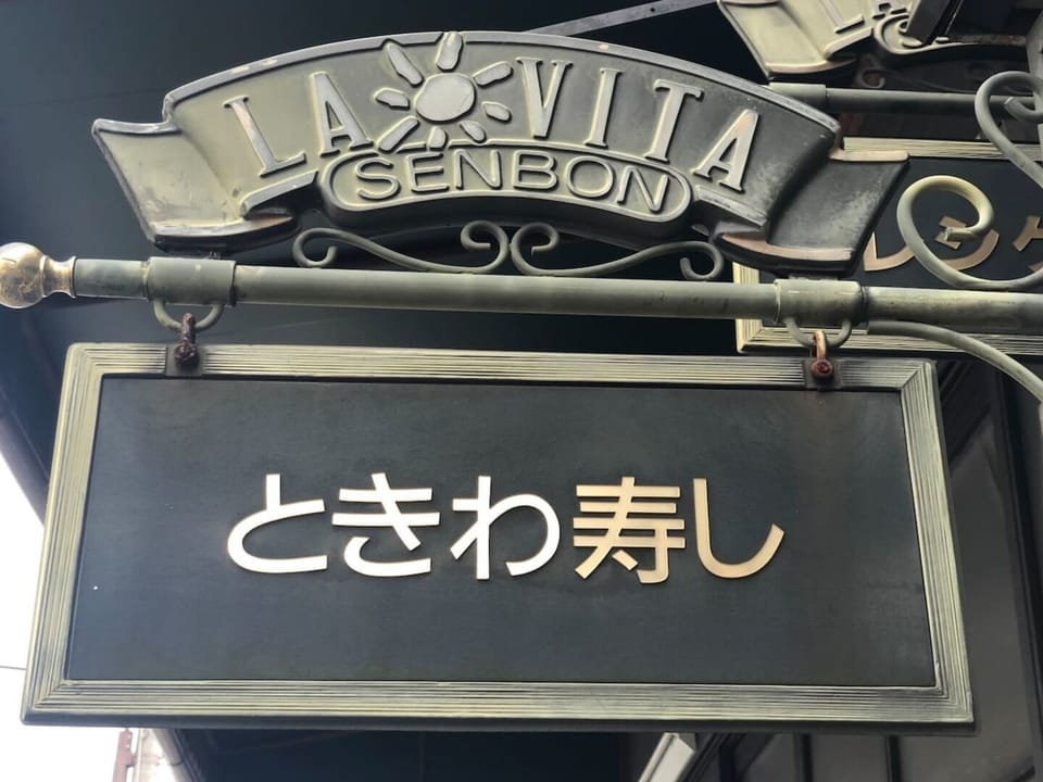 Sushi restaurant 1 minute