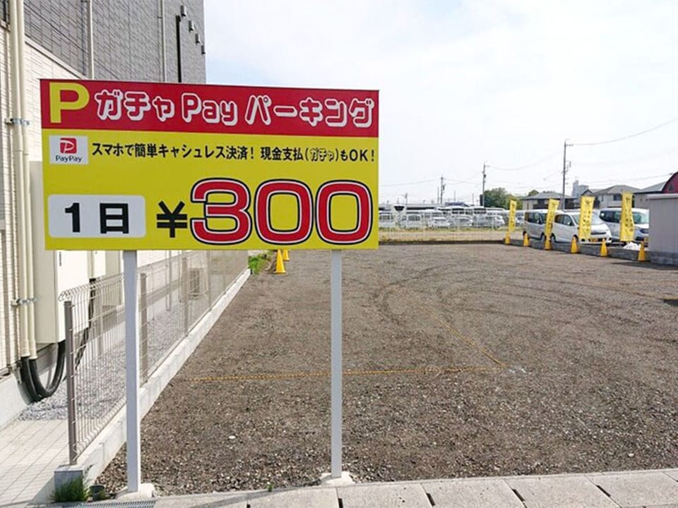 ・ Parking lot / first-come-first-served basis, 300 yen per car per night