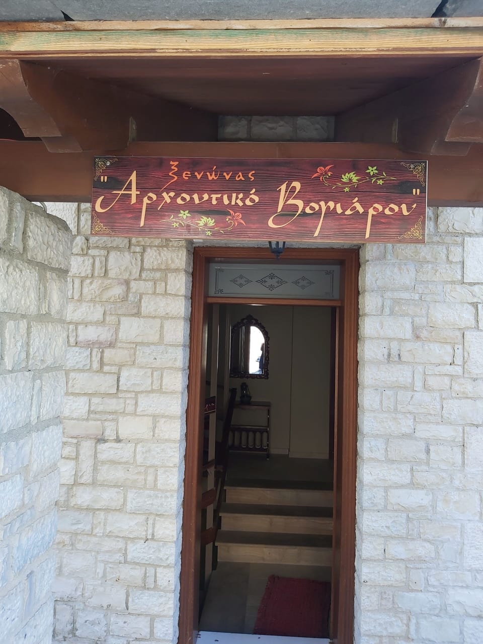Arxontiko Vogiarou Hotel in Greece
