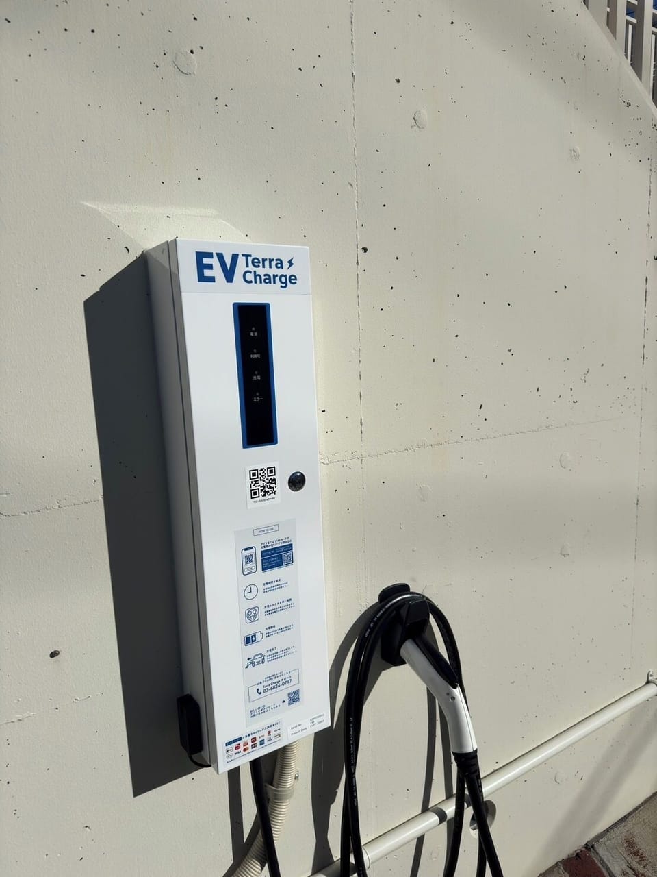 Electric vehicle charging station